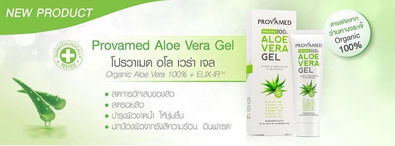 Side view of Provamed Aloe Vera Gel 50g box showing product details and benefits