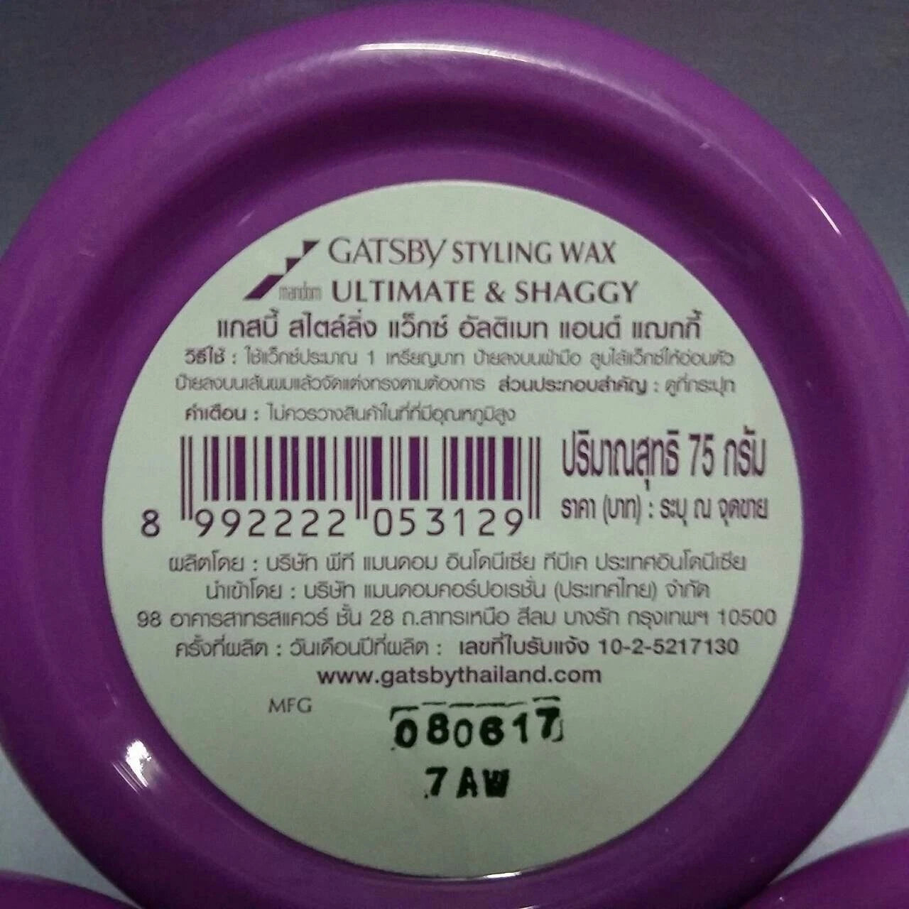 Back label of GATSBY WAX ULTIMATE SHAGGY hair wax showing barcode and product information