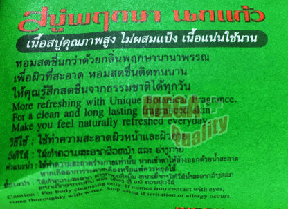 Parrot Botanicals Soap Thai Floral Fragrance natural bar packaging details with botanical fragrance information
