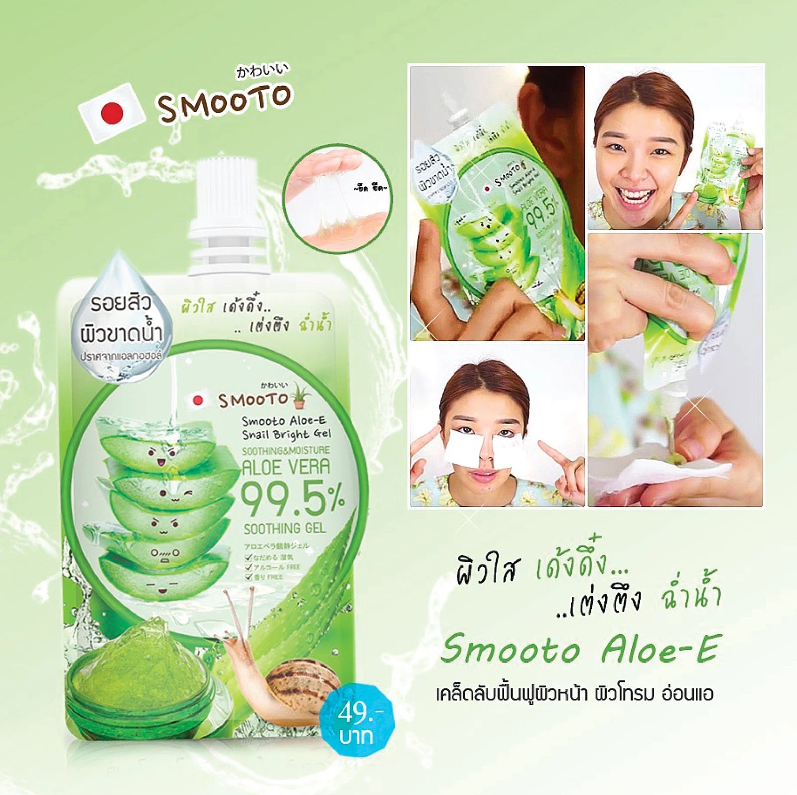 Smooto Aloe Snail Gel benefits infographic acne spots brightening moisturizing skin care