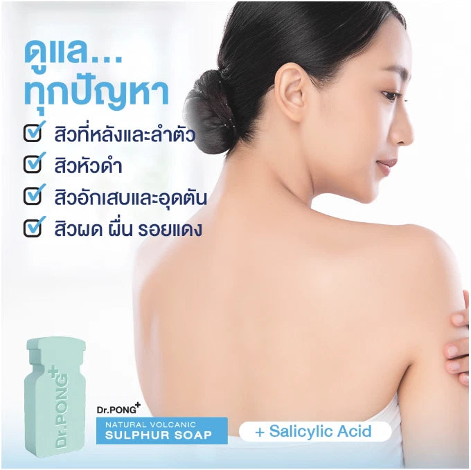 Dr.PONG Sulphur Soap gentle cleansing for back skin care with smooth appearance