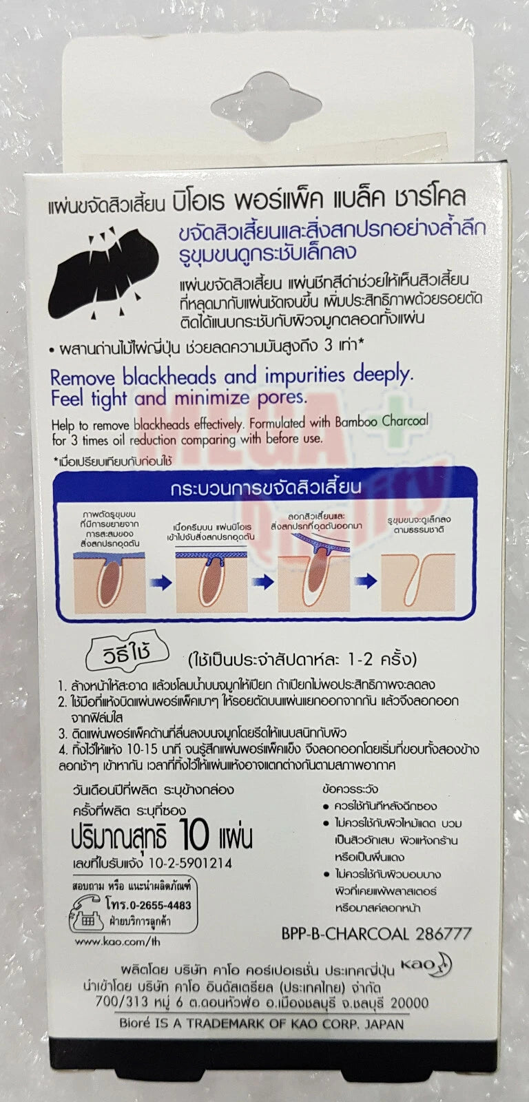 Biore Pore Pack charcoal nose strips product label information close up