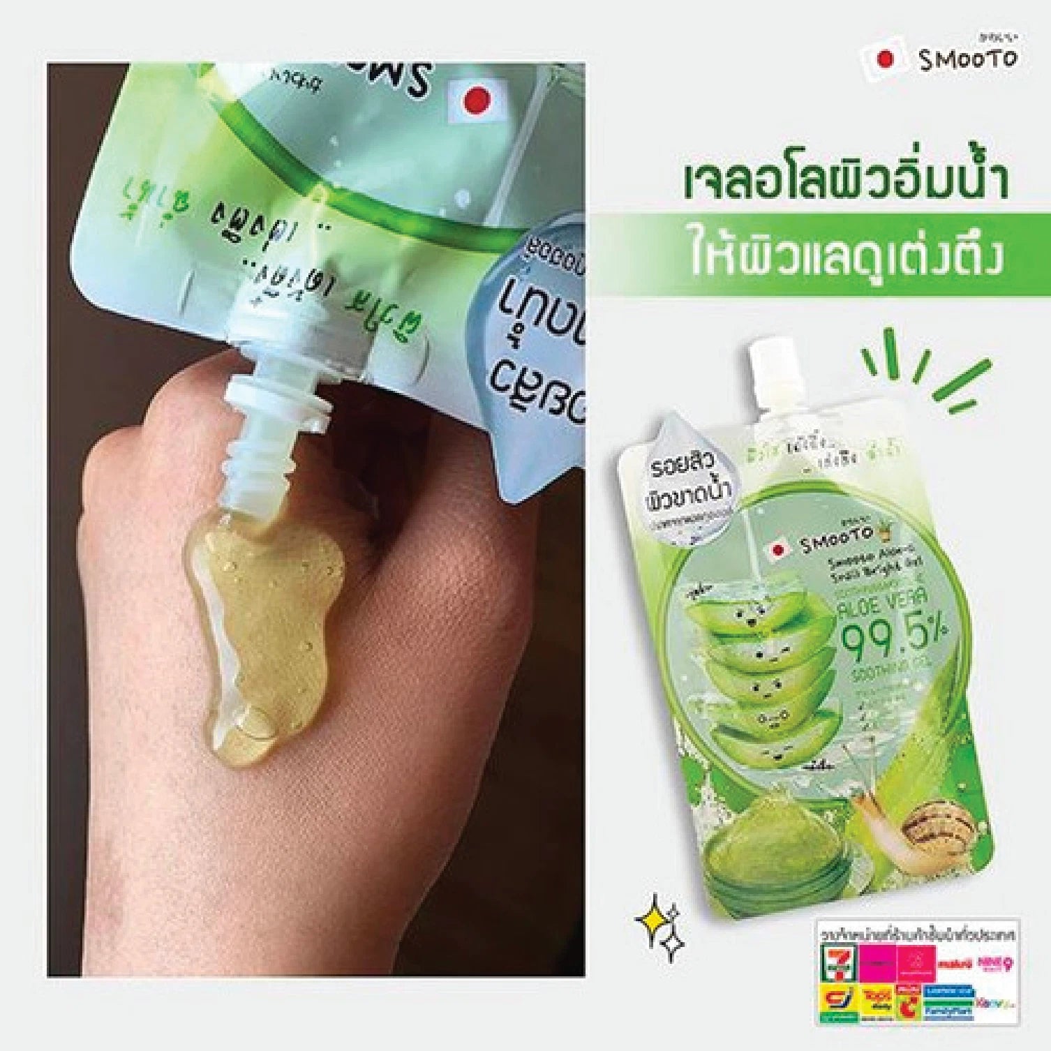 Smooto Aloe Snail Gel applying soothing gel on skin with product packaging