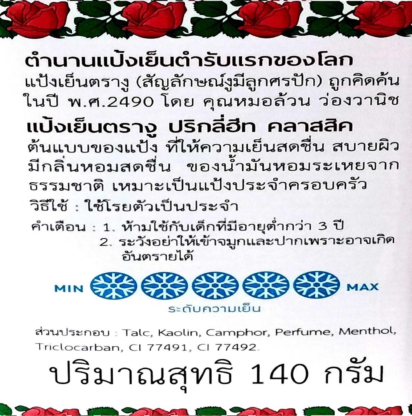 Snake brand prickly heat powder back label showing ingredient list, instructions, and manufacturer details in English and Thai