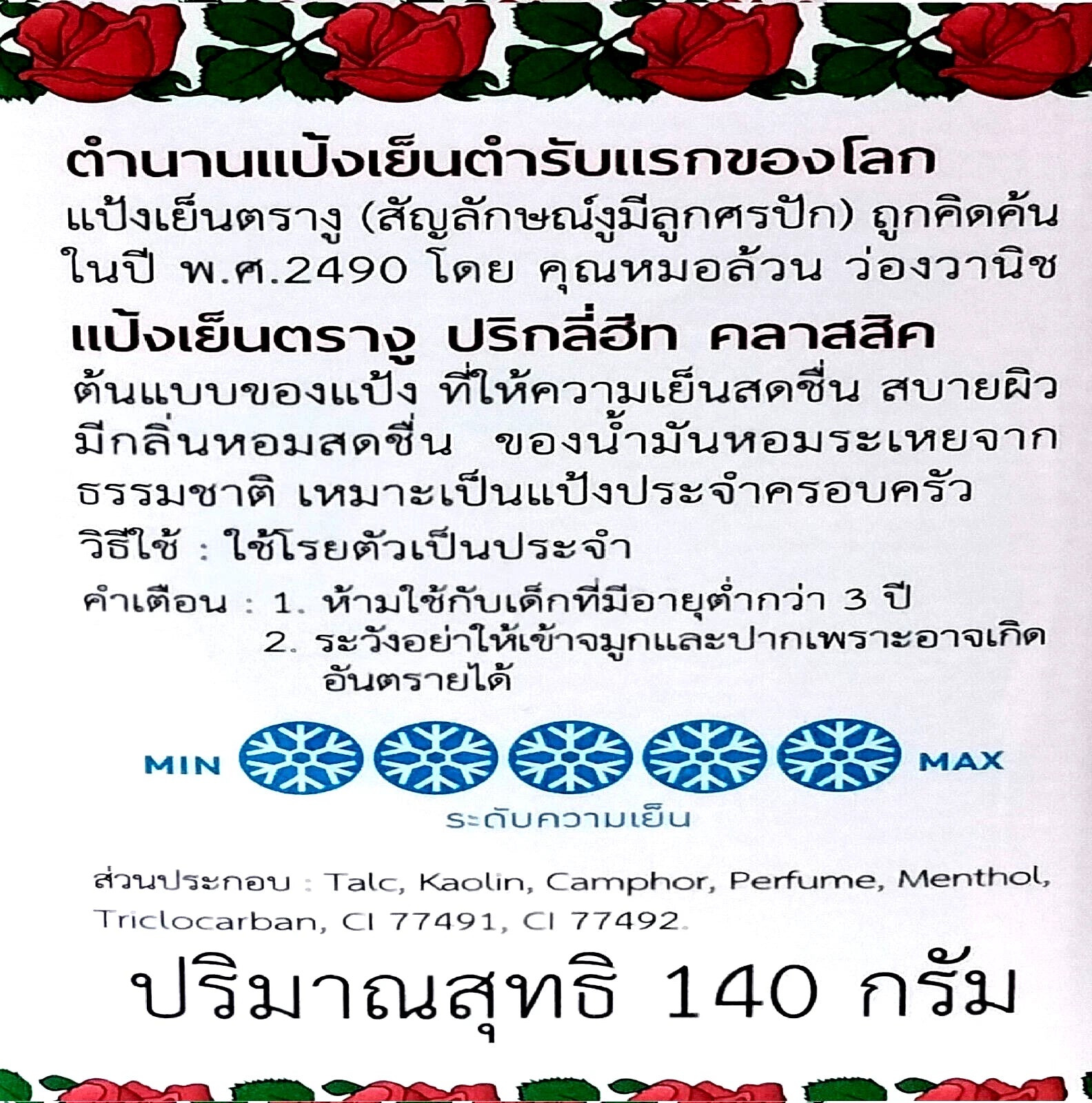 Snake brand prickly heat powder back label showing ingredient list, instructions, and manufacturer details in English and Thai