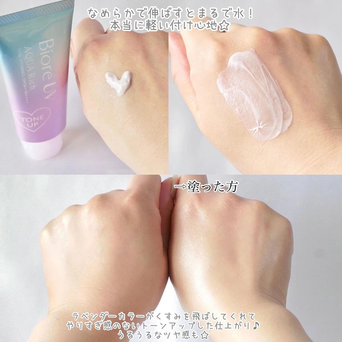 Biore UV Aqua Rich Tone Up before and after comparison showing brighter skin tone after applying lavender sunscreen