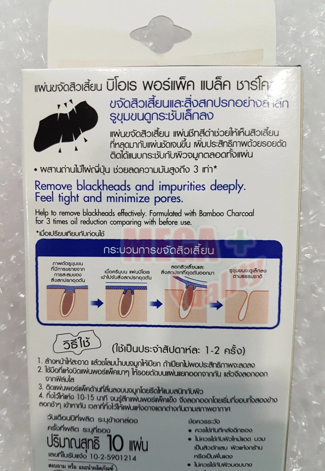 Biore Pore Pack charcoal nose strips back packaging instructions and details