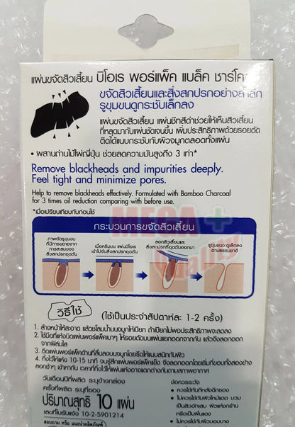 Biore Pore Pack charcoal nose strips back packaging instructions and details