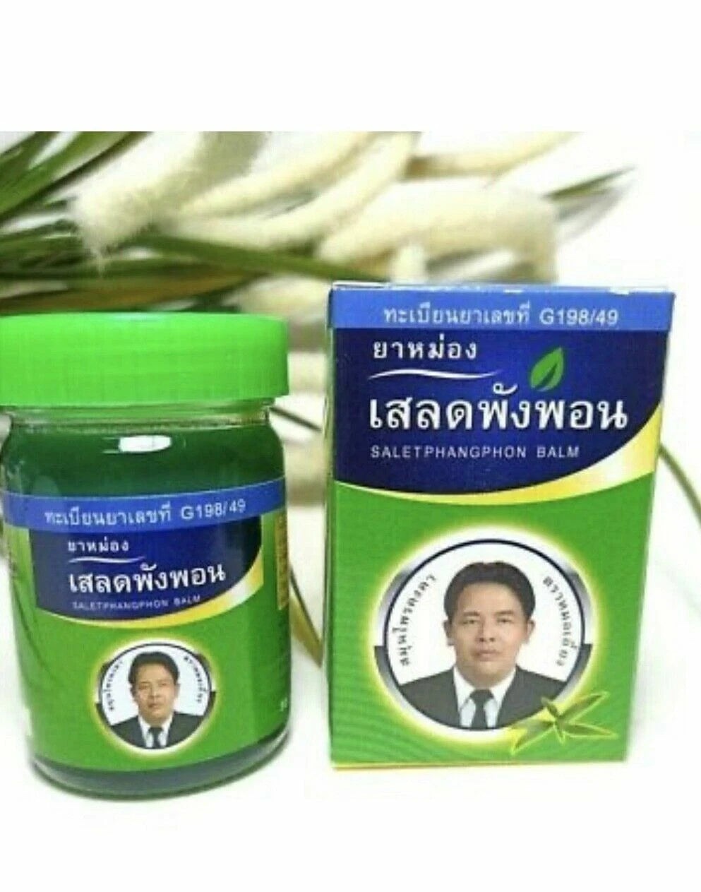 Mho-Iang Salet Phangphon Balm 50g herbal green balm jar with packaging