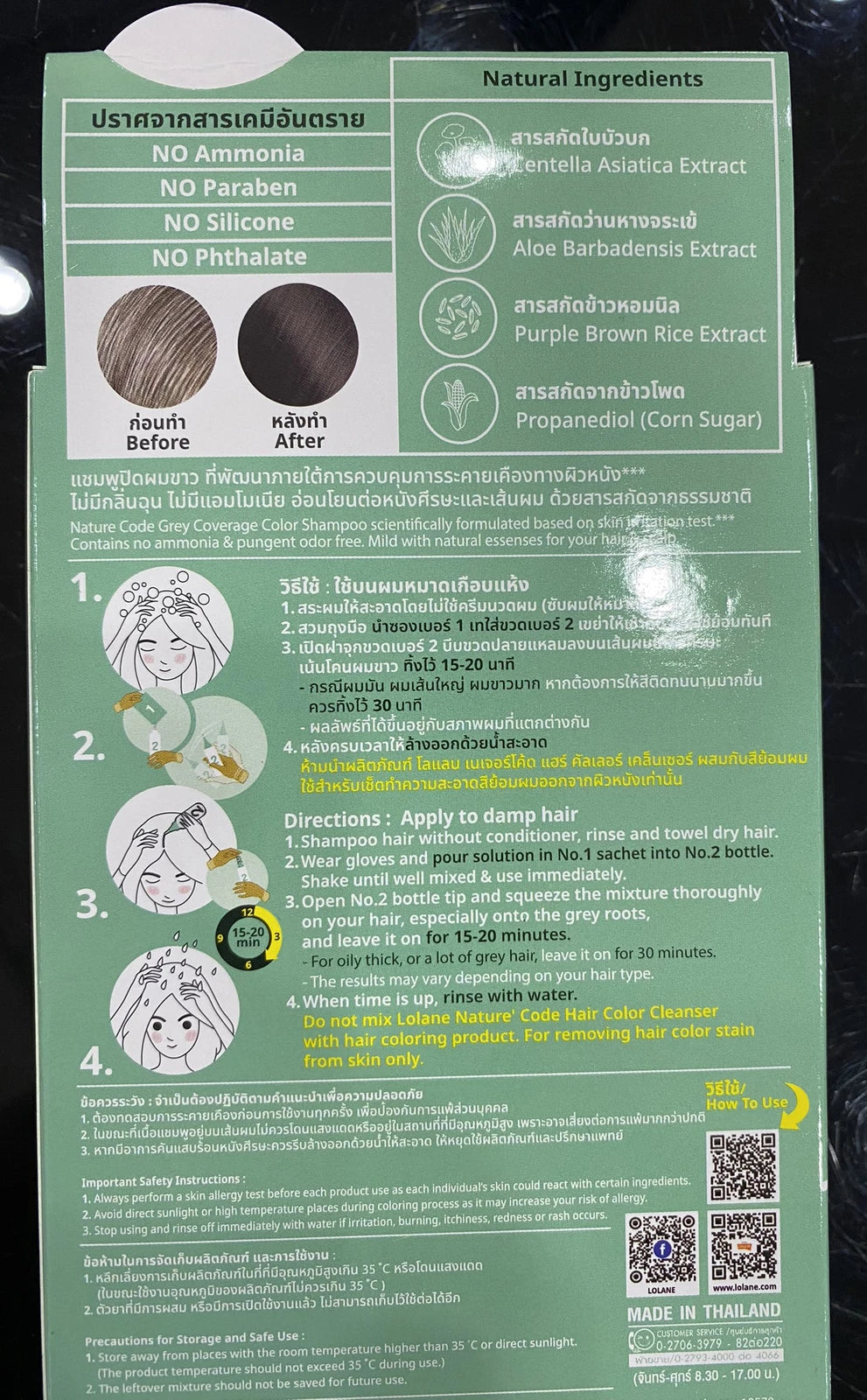 Lolane Nature Code N2 Dark Brown color shampoo back label ingredients instructions