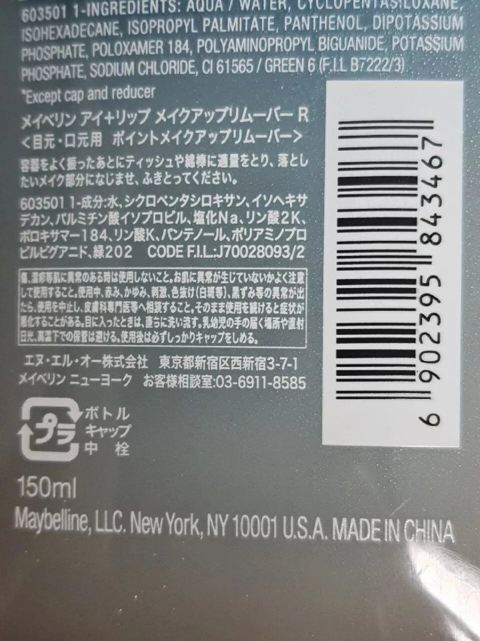Maybelline Eye Lip Remover back label ingredients barcode details