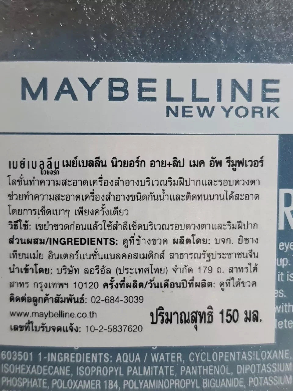 Maybelline Eye Lip Remover product label back ingredients and instructions