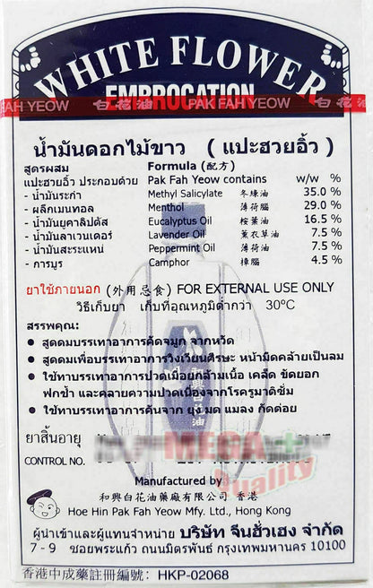 White Flower Oil 20ml Hoe Hin Balm Relieves Headache Dizziness Muscle Pain Insect Bites