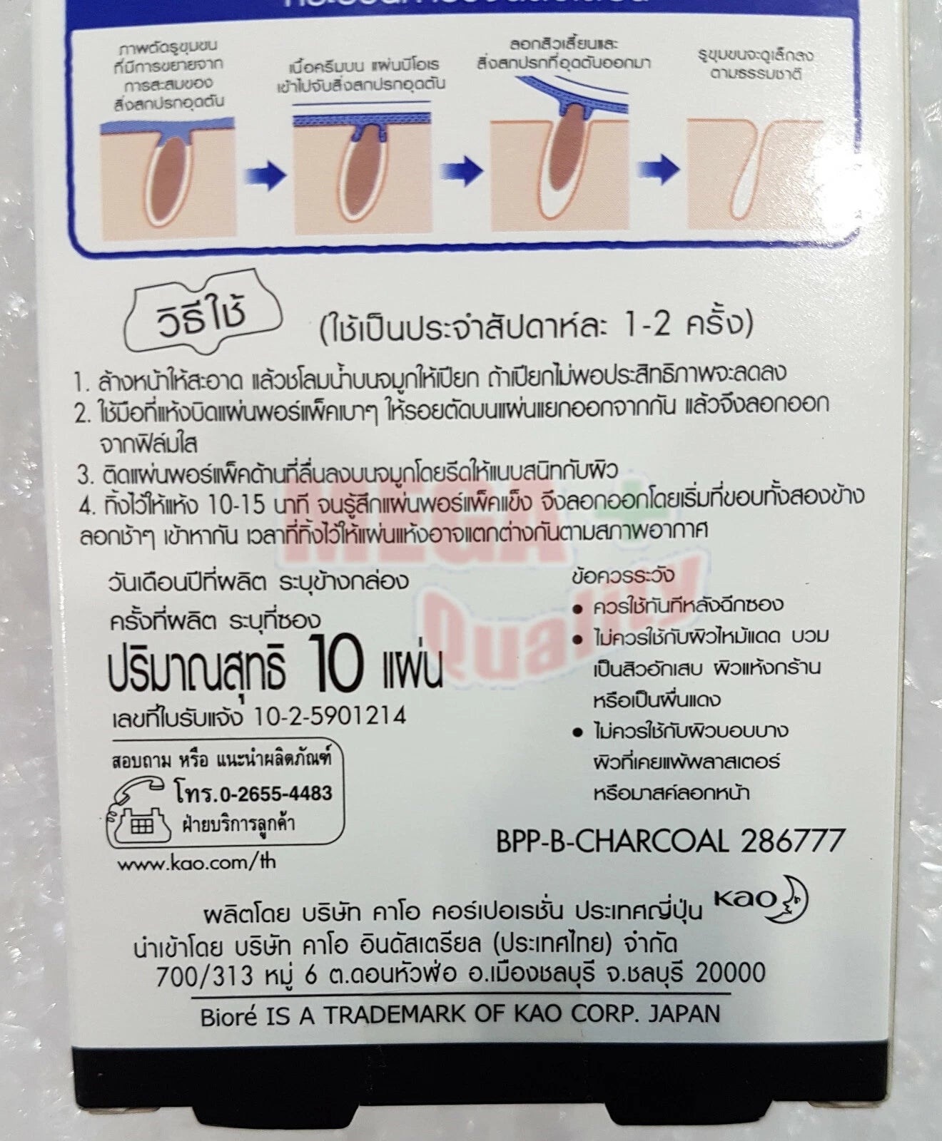 Biore Pore Pack charcoal nose strips back packaging full details