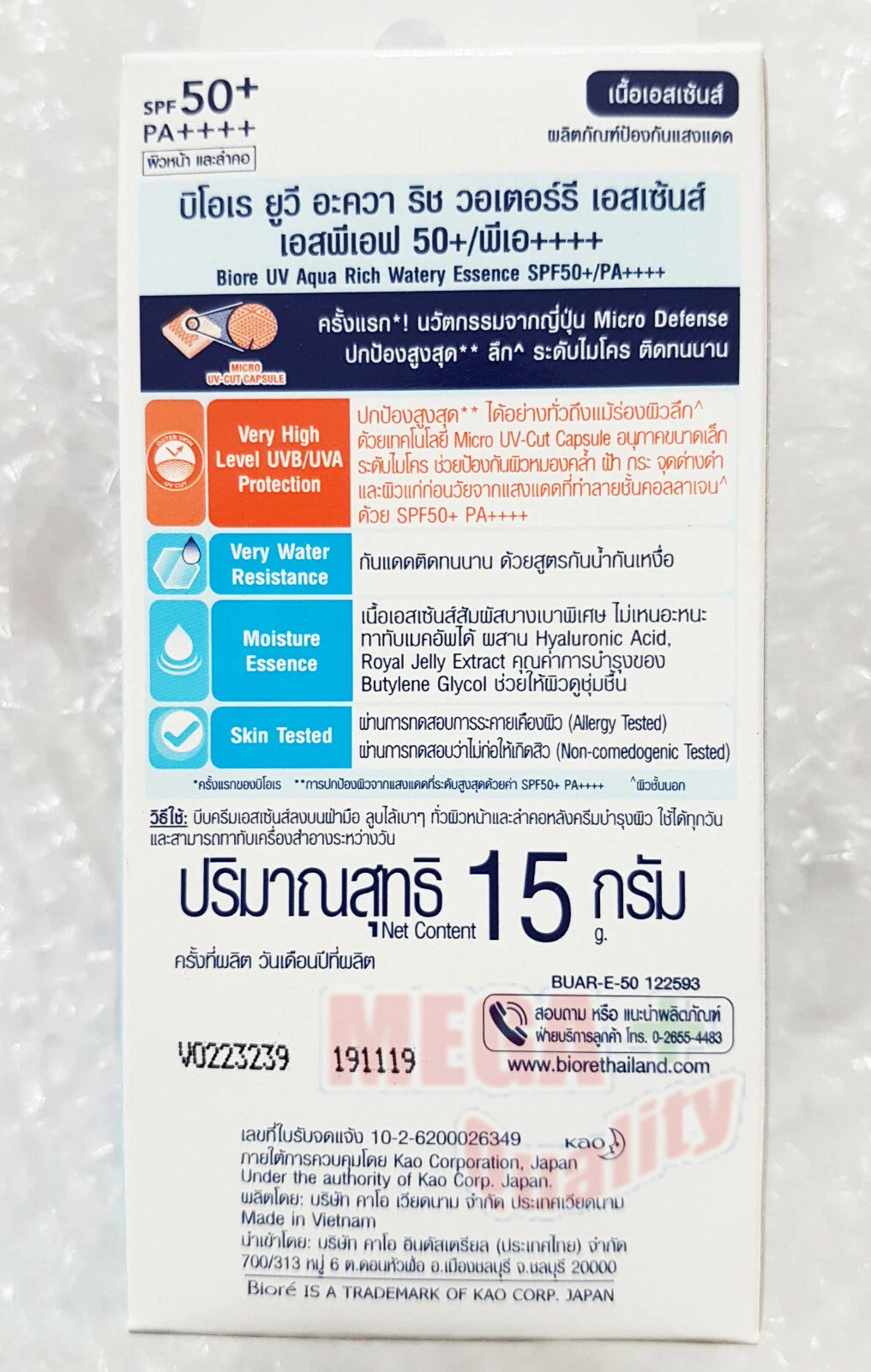 Biore UV Aqua Rich Watery Essence sunscreen product details back packaging