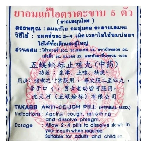 10x Sachets Takabb Anti-cough Pill Herbal Flavour Refreshing Dissolve Phlegm 3g.