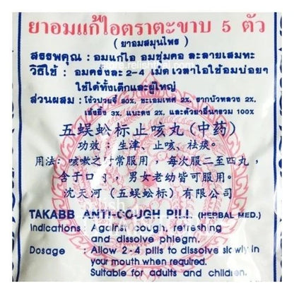 10x Sachets Takabb Anti-cough Pill Herbal Flavour Refreshing Dissolve Phlegm 3g.