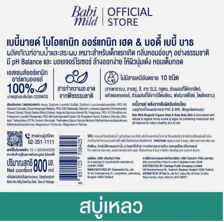 Babi Mild Bioganik Baby Bath packaging information ingredients directions label close up