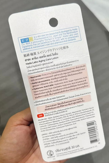 Hada Labo 3D Retinol Lotion back packaging with full ingredients and barcode