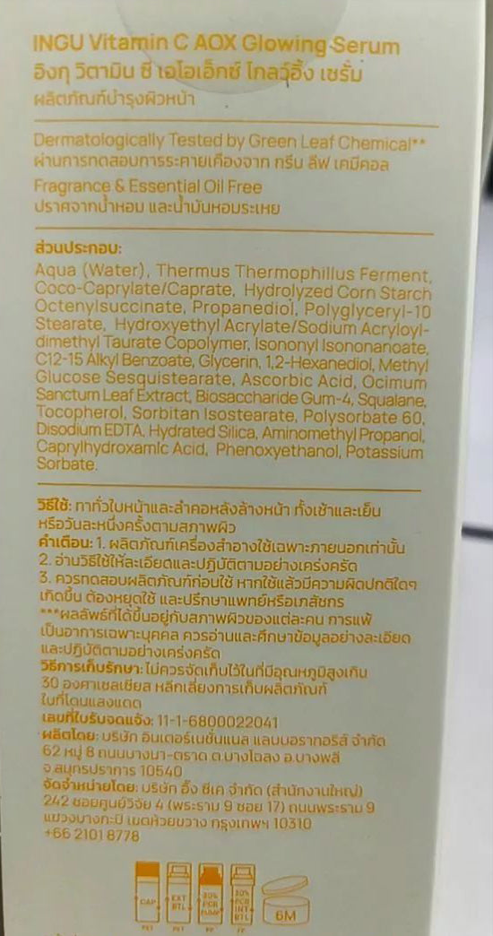 INGU Vitamin C AOX packaging ingredients list and product information panel