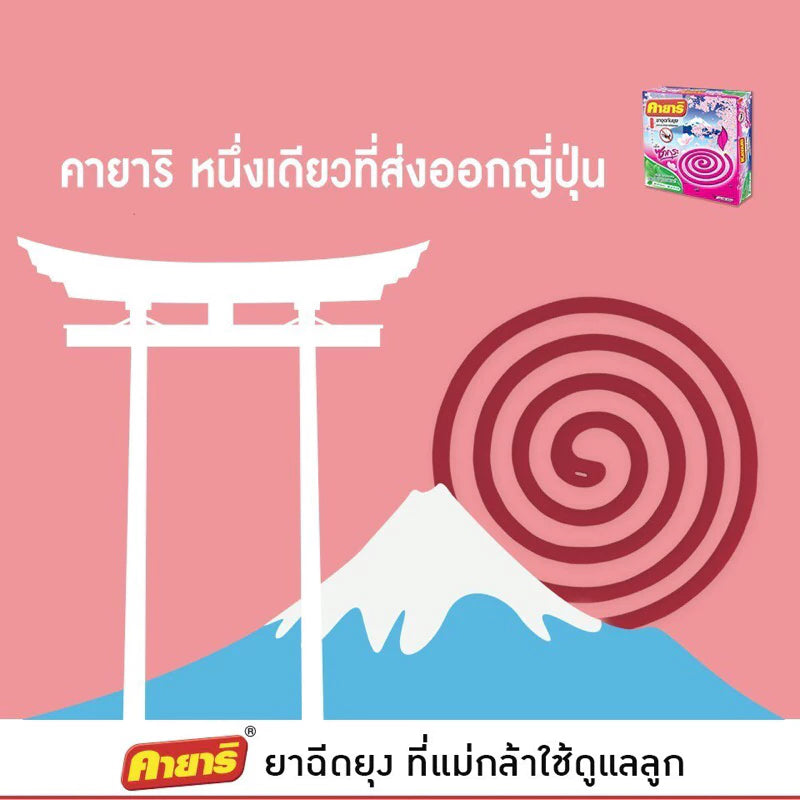 Kayari X5 Mosquito Coil Sakura scent herbal repellent with Japanese design, featuring a torii gate and mountain.