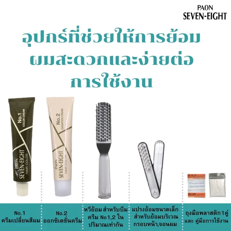 PAON Seven Eight Hair Color usage steps instruction diagram