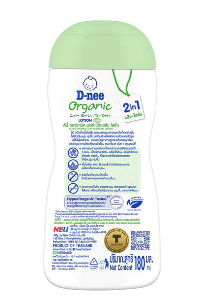 Dnee Organic Baby Lotion Powder 180ml back label ingredients details